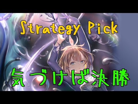 【グランプリ】もう決勝なってるんだけど！？Strategy Pick Cup！【シャドウバース/shadowverse】