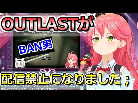 OUTLASTが配信禁止になってしまった事について話すみこち【ホロライブ切り抜き/さくらみこ】