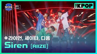 ［EP.01 입학식］RIIZE - SirenㅣIDOL DREAM SPACE 《SCOOL》 #萊恩라이언 #誠太세이타 #帝翁디옴