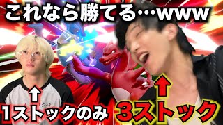 【スマブラSP】金髪ブリ京平は1ストックだけにすれば流石に勝てるwww俺に負ける瞬間を晒してやるよwww