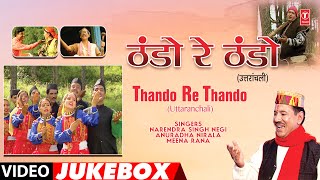 THANDO RE THANDO | OLD GARHWALI FOLK SONGS - VIDEO JUKEBOX | NARENDRA SINGH NEGI, ANURADHA NIRALA