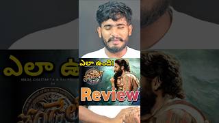 తండేల్ మూవీ ఎలా ఉంది అంటే 😂| #thandelmoviereview #thandelmovirpublictalk #saipallavi #nagachaitanya