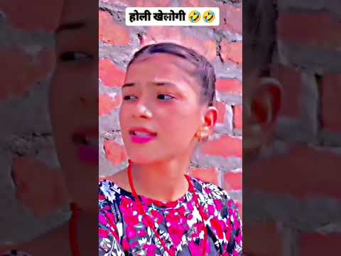 क्या तुम मेरे साथ होली खेलोगी 🤣🤣#funnyvideo #viralshort #reelsvideo #viralshort #rangilacomedy #funn