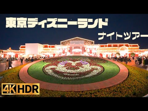 【高画質】東京 ディズニーランド １周  夜散歩【4K HDR】