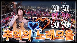 50대 이상을 위한 음악 추천: 8090의 명곡으로 추억을 되새기다 ❤️ 8090 추억의 노래모음