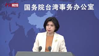 国台办：对琼瑶女士辞世表示深切哀悼