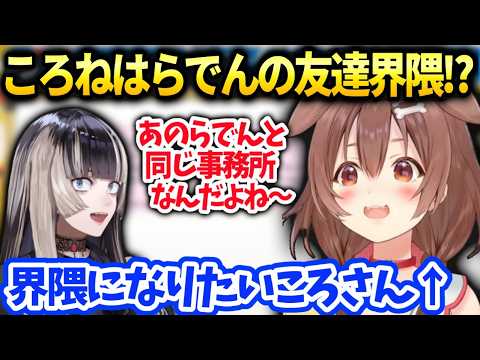 ころね世間で流行ってる○○界隈が気になる話【戌神ころね/ホロライブ】