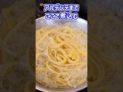 濃ゆい旨味をお酒で流し込む！おつまみうまみパスタ！【Fettuccine alfredo】#shorts