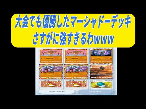 【ポケポケ】今話題のマーシャドーデッキが流石に強すぎるわｗｗ　#ポケポケ