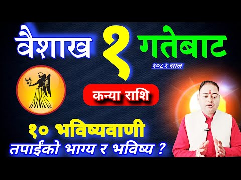 कन्या राशि २०८२ साल १० भविष्यवाणी, Kanya Rashi 2082, Kanya rashifal 2082, Kanya Rashi, earning money