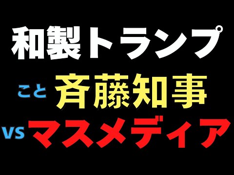 和製トランプこと「斎藤元彦兵庫県知事」に対するマスコミの対応がエグイ！　石破首相が103万円の壁を表明へ　時代は西洋文明（イギリス）から東洋文明（日本）へ　『アリとキリギリス』　一霊四魂とは？