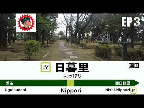 Nippori Station to Nishi -
 Nippori Station | Yamanote Line, 日暮里駅