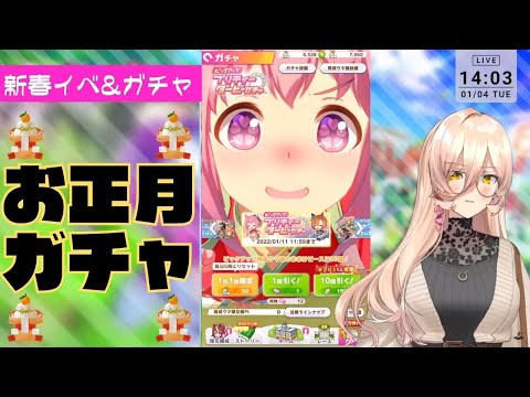 【ウマ娘】お正月も天井なのかな・・・？【ニュイ・ソシエール/にじさんじ切り抜き】