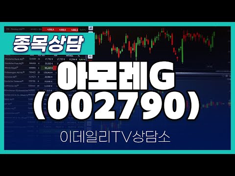 아모레G(002790) - 종목상담 황민혁 멘토 (20250113)