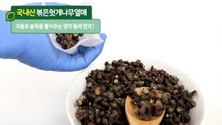 [자연닮음] 국산 볶은 헛개나무열매 150g