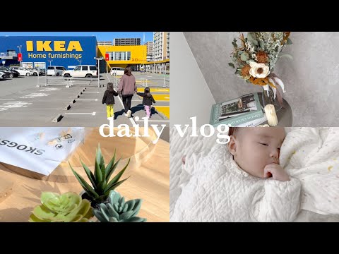 【vlog】お菓子作りの日🍫IKEAでの買い物🛒購入品紹介/生後100日を迎えた末っ子紹介👶🏻3姉妹との暮らし