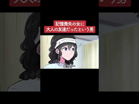 【アニメ】記憶喪失の女に「大人の友達だった」という男 パート1