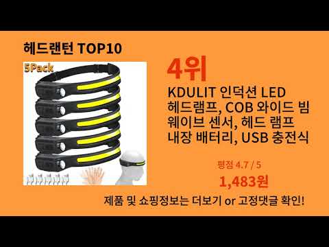 헤드랜턴 알리익스프레스에서 매일 품절인 꿀템 BEST 10