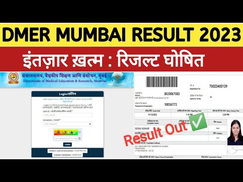 Dmer Mumbai result 2023 kab aayega |Dmer Mumbai nursing result 2023 kaise dekhe/dmer Mumbai cut off