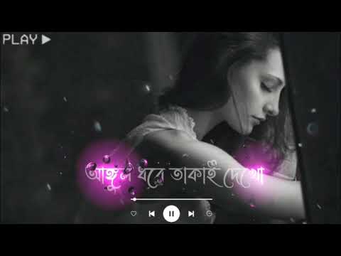 Moira gele kanba thiki lyrics | Bangla lyrics song | bangla song