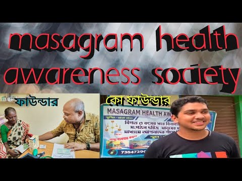 সম্বাধনা অনুষ্ঠানে মসাগ্রাম হেল্থ awareness society