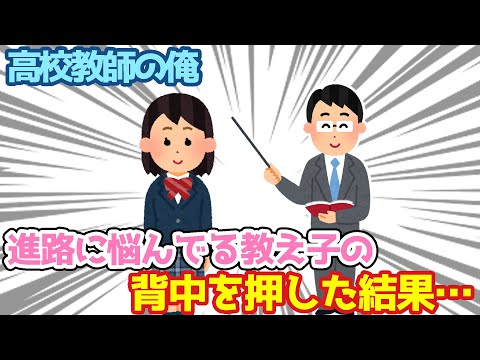 教師をして4年目、教え子の夢を後押しした結果…