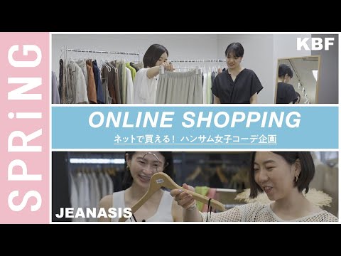 【ネットショッピング】オンラインでも失敗しない！ ジーナシス、KBFで今買うべきものはコレ！