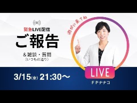 【緊急LIVE】ご報告＆質問＆雑談タイム