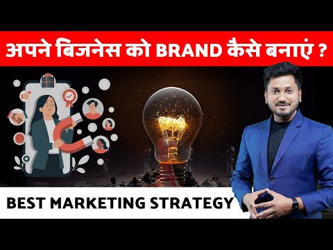 अपने बिजनेस को Brand कैसे बनाएं ?  छोटे बिजनेस को brand बनाएं। #businessidea  #shortsindia