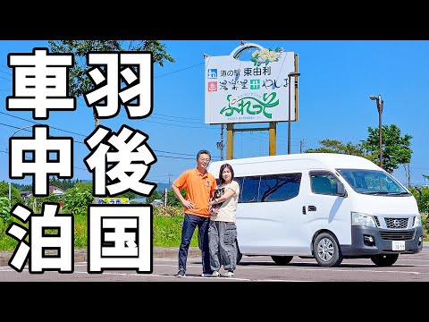 夫婦二人で東北地方ぐるりと一周車中泊#2/期間限定、今しか見れない秘境を巡る秋田旅