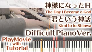 【神様になった日OP】「君という神話」エクセレントピアノ（上級）【Kimi to iu Shinwa from The Day I Became a God】