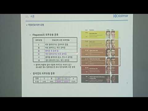 (오라클화장품 CEO과정) 4_2 차세대 선크림에 대한 최신 지견 (김용우 콜마 썬크림 팀장)