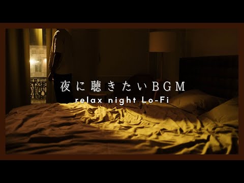 【夜に聴きたい Relax Lo-Fi BGM】チル&リラックス半身浴BGM | 癒しのnight chilll DTM | 寝る前に聴きたい落ち着く曲