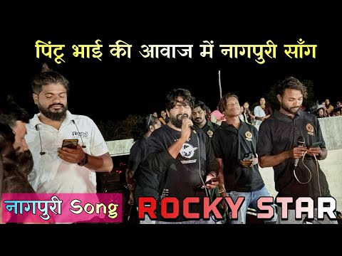 New Nagpuri Song || Rocky Star Band Khotarampura