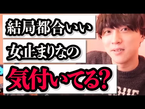 付き合ってると思ってるのは自分だけ？どこまでいっても都合良い女【モテ期プロデューサー荒野】切り抜き #マッチングアプリ #恋愛相談 #婚活