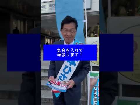 防衛大臣政務官朝の街頭演説at新鎌ヶ谷駅！