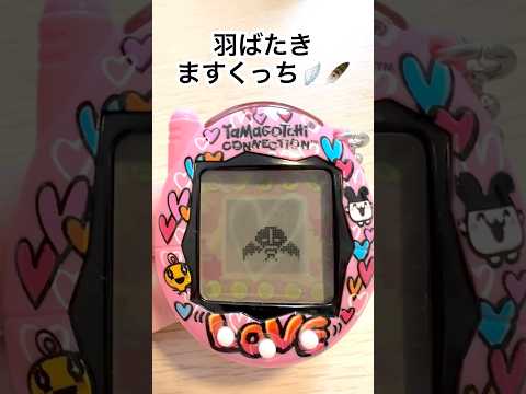 空を飛ぶたまごっち😂 #たまごっち #tamagotchi #tamagotchiconnection #たまごっちコネクション #shorts