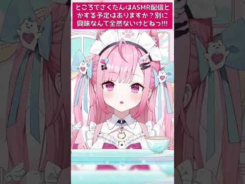 これがASMR（？）【結城さくな】#vtuber #切り抜き