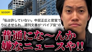 中居正広9000万円トラブルについて語る粗品