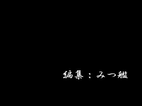 木苺アカウント始動動画【みつ艦×木苺】