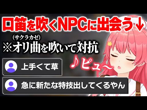 実は"口笛"が上手いみこちの美しい演奏に驚くリスナー達【 さくらみこ ホロライブ 切り抜き 】