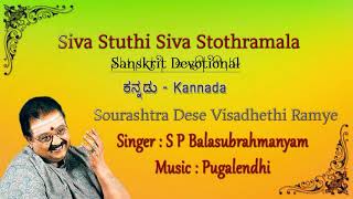 #sowarshtra dese Visadhethi ramya Mantra with Lyrics #s.p.balasubramaniam#jayasindoorbhaktigeetha