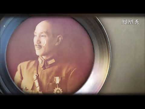 Chiang Kai-shek and Japan_1080蔣介石與日本的“愛恨情仇” 蒋介石与日本的爱恨情仇