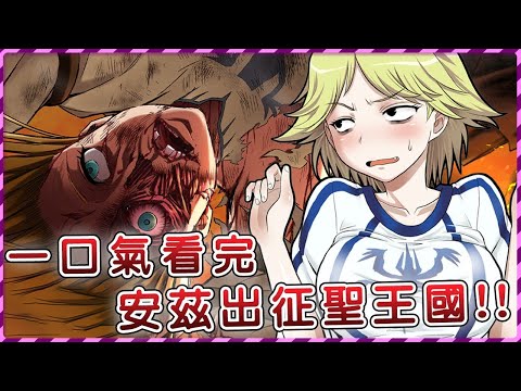 【Overlord】一口氣回顧原作詳解！ 骨王聖王國不虛此行！出戰前所有準備的整理！【聖王國篇第一期】【爆肝紳士大木】