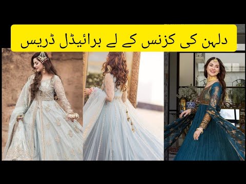 latest wedding dress designs|| beautiful designs for bridal cousins||