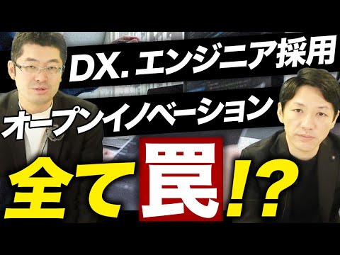 【経営者必見】新規事業開発に潜む3つの罠を経営コンサルタントが徹底解説！