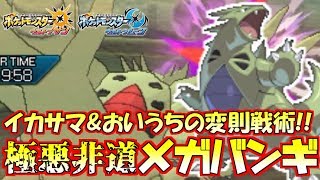 【ポケモン】変則悪技ダブル搭載…“メガバンギラス”の邪悪戦術が強すぎるｗｗｗ【ウルトラサン/ウルトラムーン】