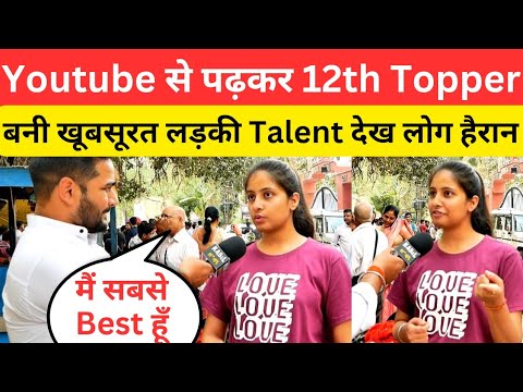 Youtube से पढ़कर 12th Topper बनी लड़की Talent देख लोग हैरान @TARGETBOARD