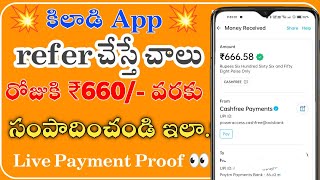 ప్రతి Number పైన ₹300😨 | Money Earning Apps Telugu | Earn Money Online Telugu Latest