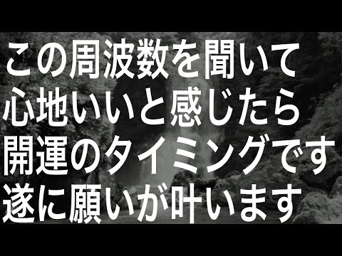 「この周波数を聞いて心地いいと感じたら開運のタイミングです。遂に願いが叶います」というメッセージと共に降ろされたヒーリング周波数639Hzです(@0404)